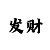 股市里什么叫对冲